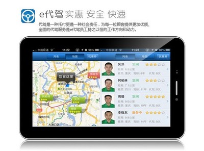 贴心又超值 解析神行者PX2四大特色应用之代驾服务