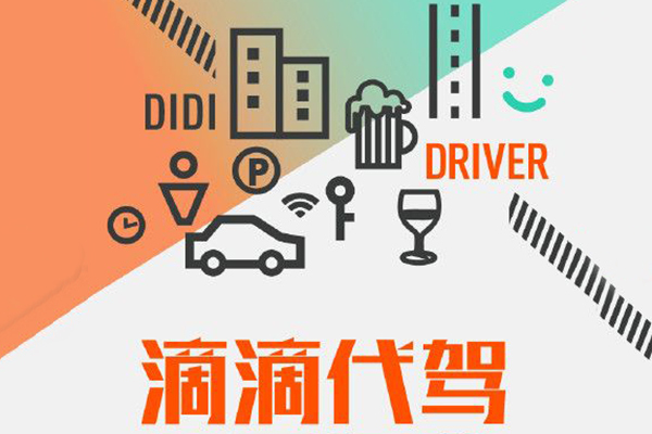 夜路归途 一位女代驾司机的坚守与温暖