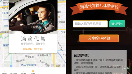滴滴打车再拓市场版图 代驾服务即将上线