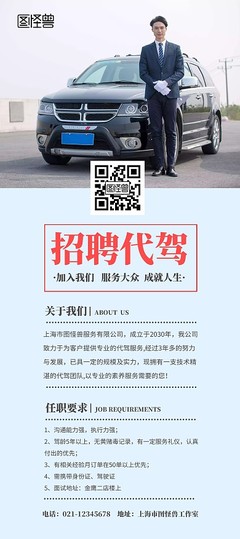 代驾宣传模板 图司机在线设计，让推广更轻松高效